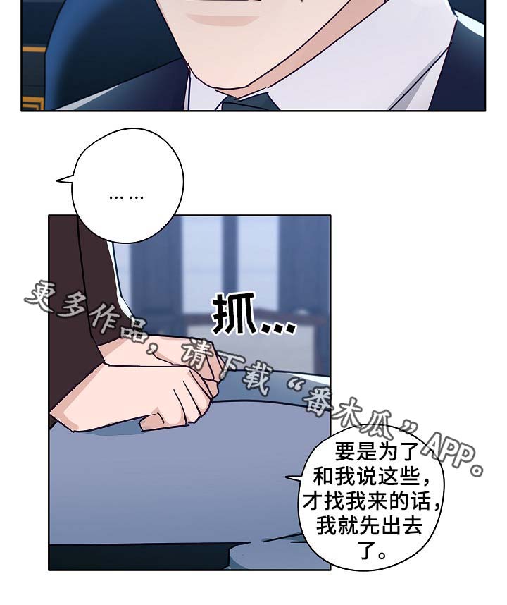 冤家组合金牛天蝎漫画,第44章：一点都没变1图