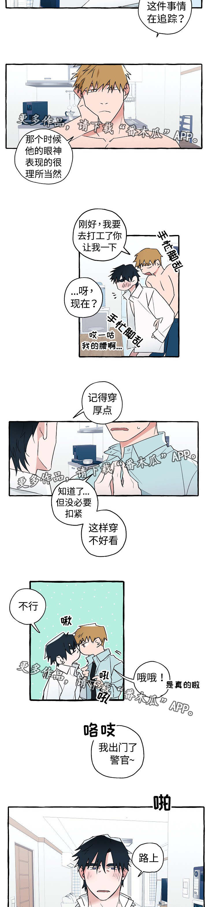冤家音乐漫画,第23章：被开除了2图