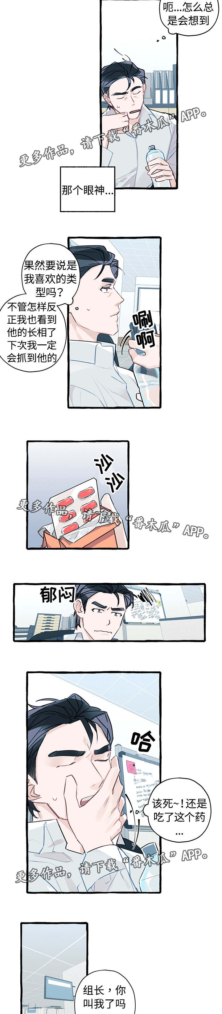 冤家组合金牛天蝎漫画,第4章：放走了他3图