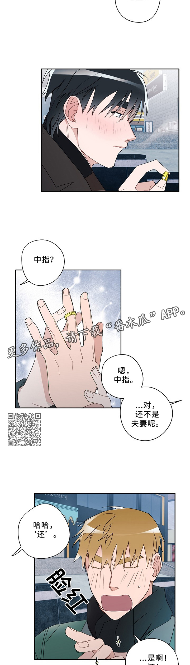 冤家组合金牛天蝎漫画,第87章：互诉心意5图