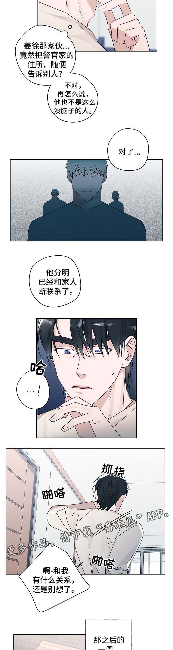 袁嘉祚漫画,第42章：谈心3图
