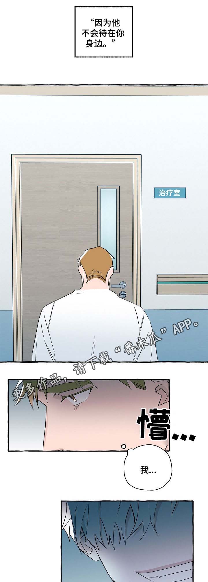 袁嘉祚漫画,第34章：车祸4图