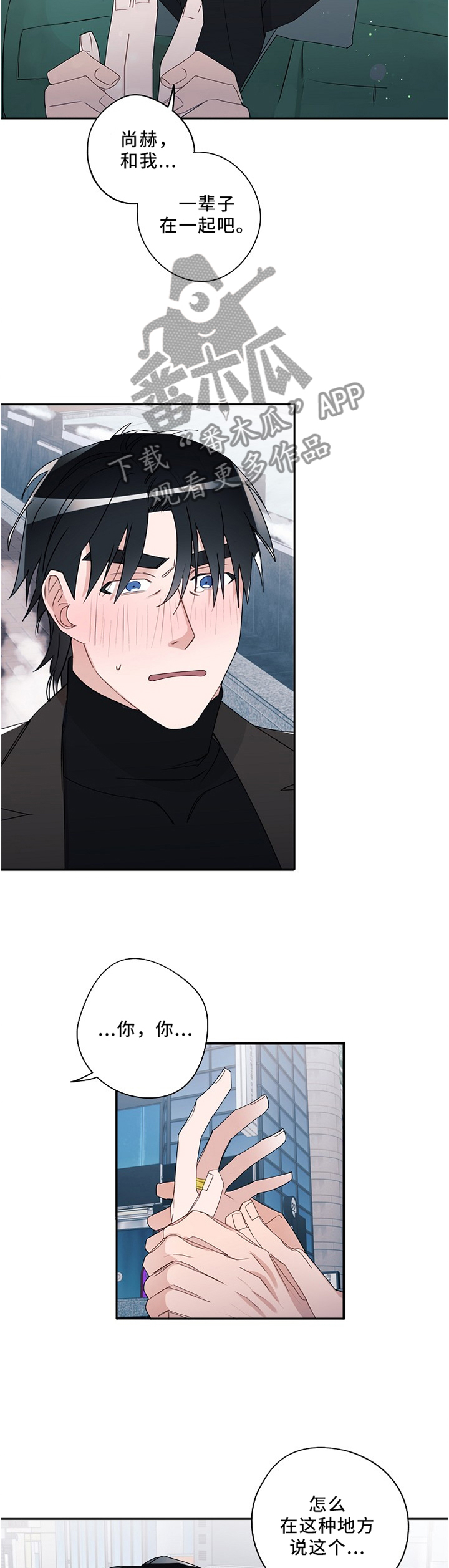 冤家组合金牛天蝎漫画,第87章：互诉心意2图