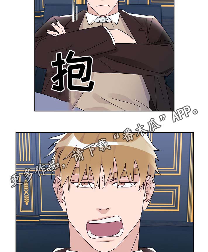 冤家组合金牛天蝎漫画,第44章：一点都没变5图