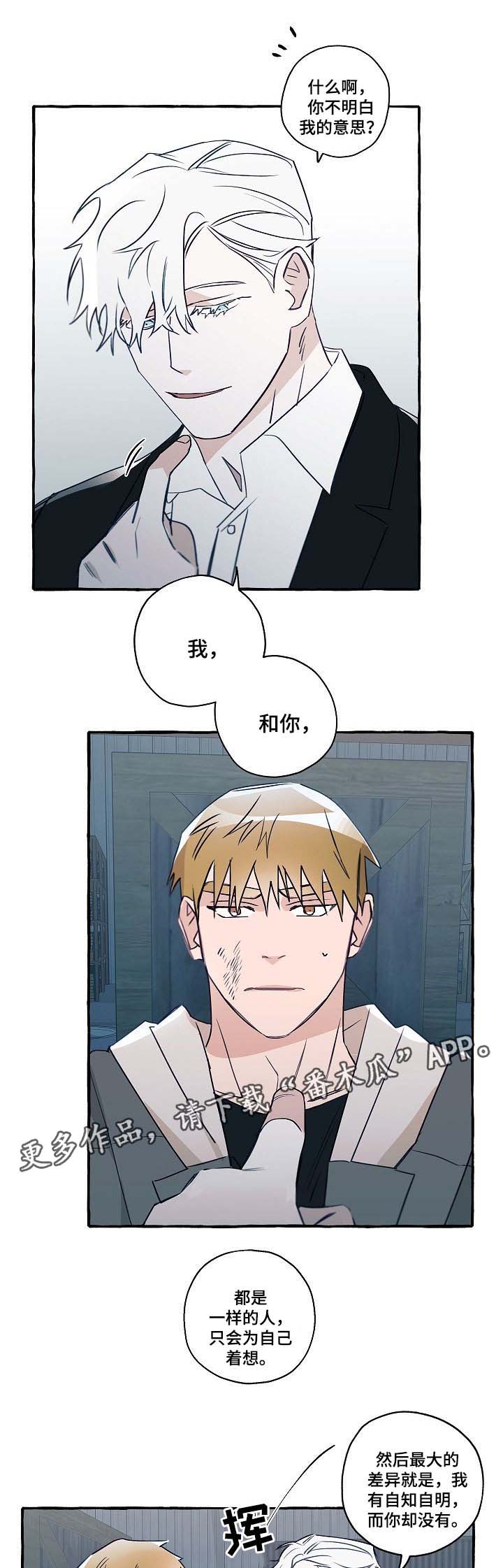 冤家音乐漫画,第32章：我知道去哪里找他了1图