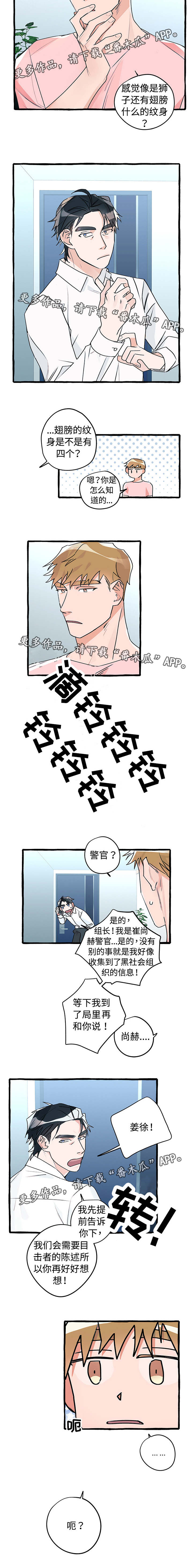 冤家组合金牛天蝎漫画,第15章：突如其来1图