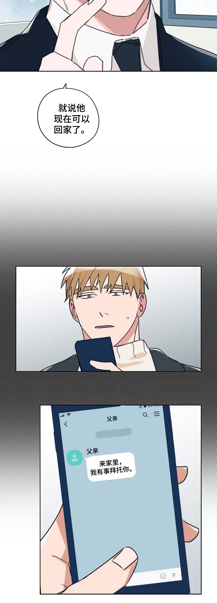 袁嘉祚漫画,第41章：律师上门3图