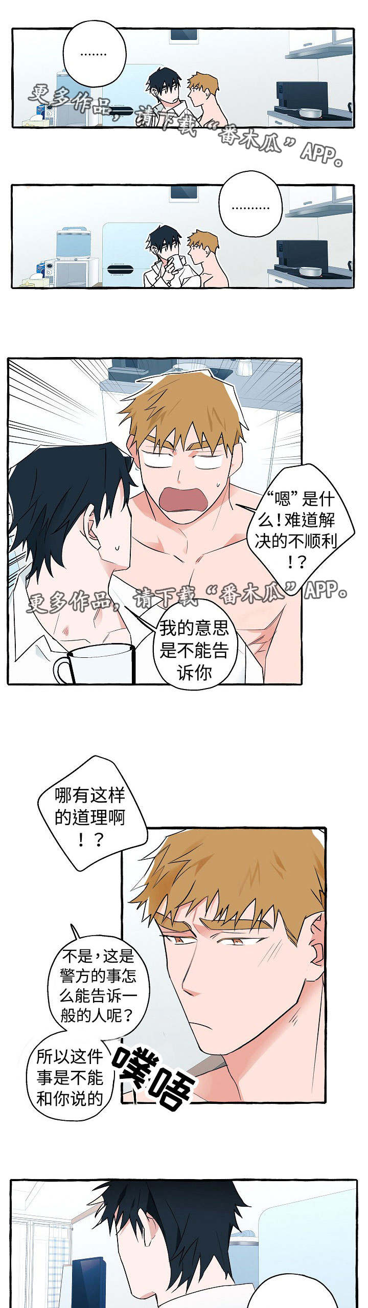 冤家音乐漫画,第23章：被开除了1图