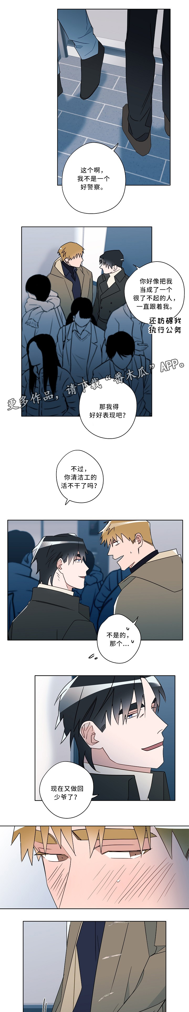 冤家音乐漫画,第55章：你是傻瓜吧5图