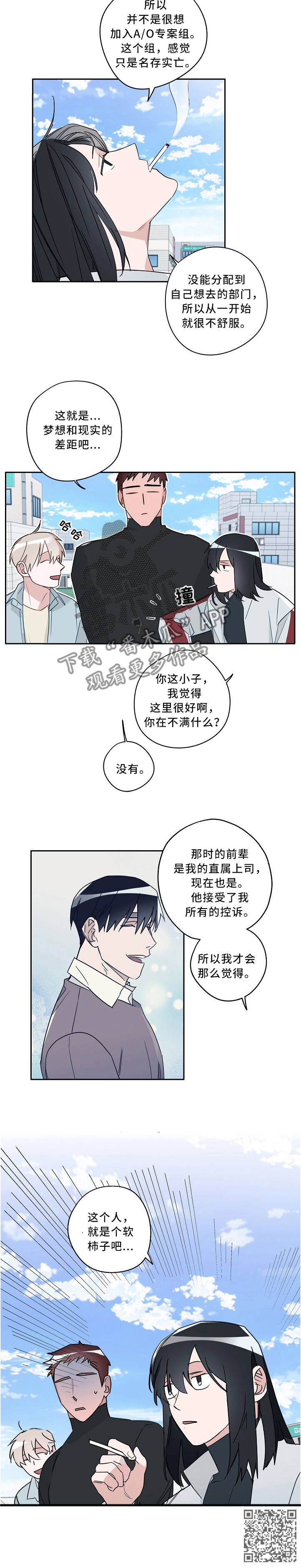 冤家组合金牛天蝎漫画,第69章：抉择1图