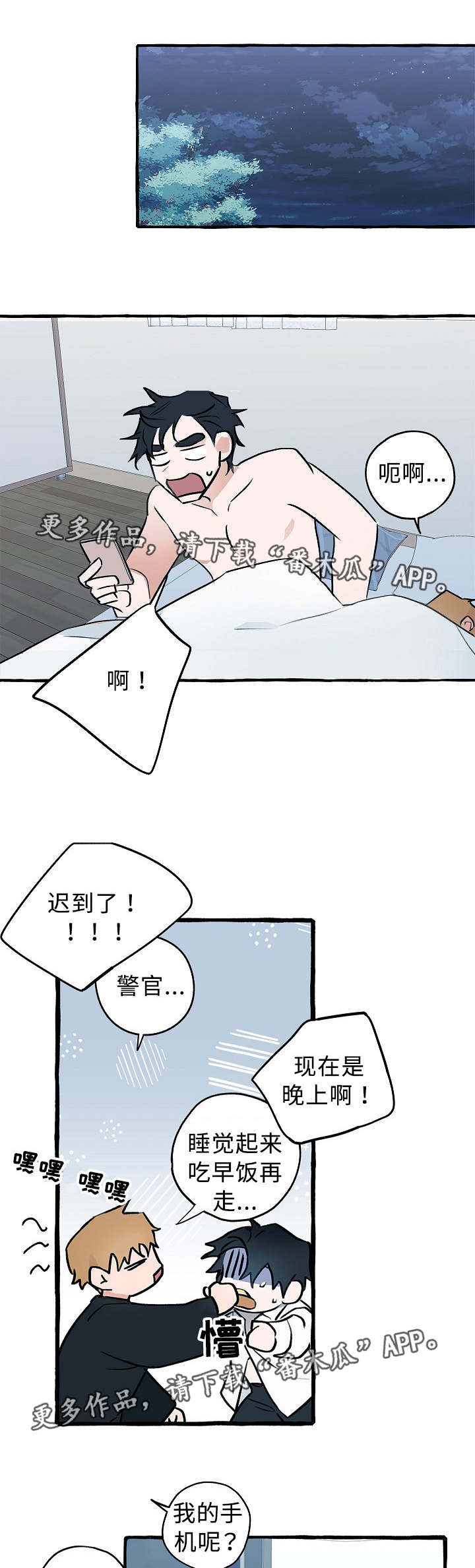 袁嘉祚漫画,第22章：感觉奇怪1图