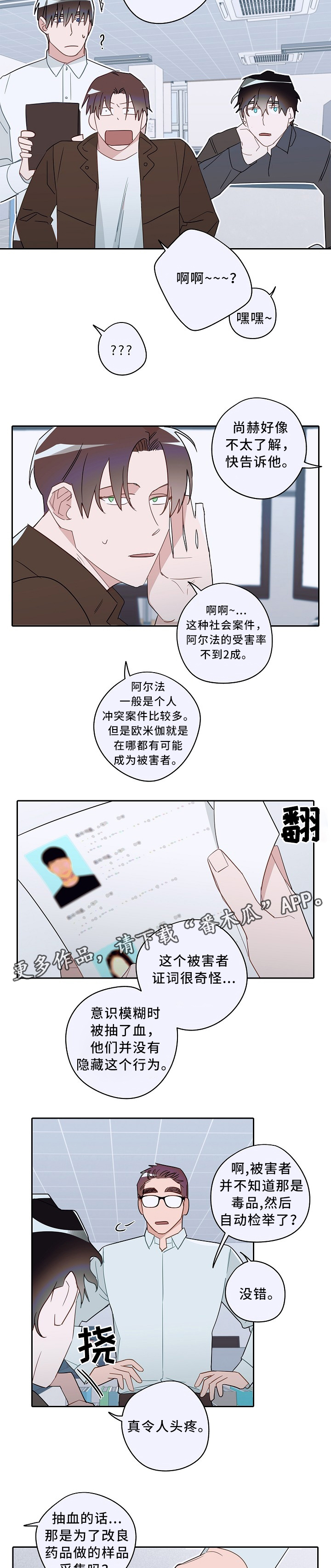 冤家组合金牛天蝎漫画,第57章：紧张4图