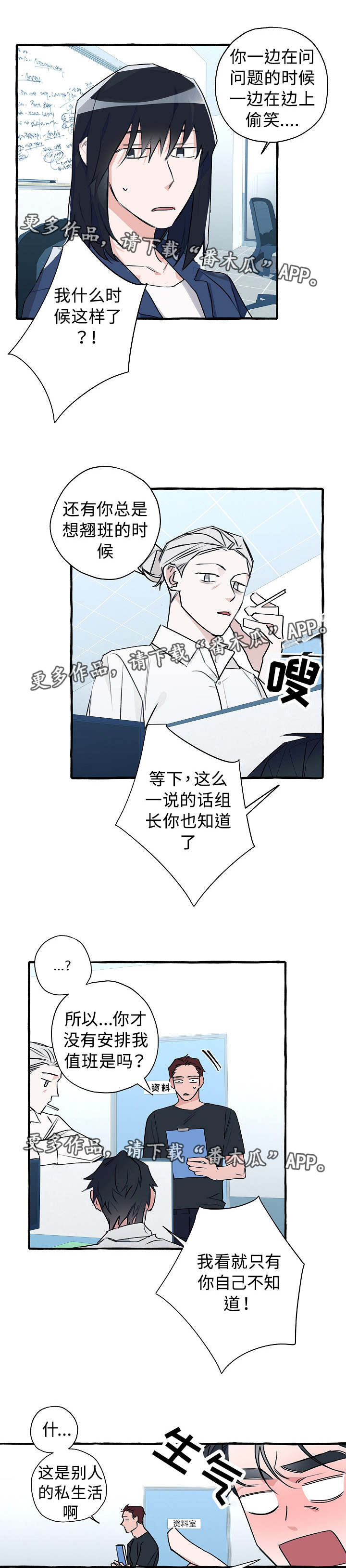 冤家的歌词漫画,第18章：特别明显3图