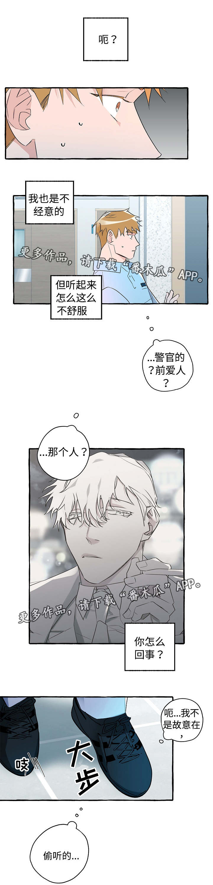 袁嘉祚漫画,第25章：忐忑不安5图