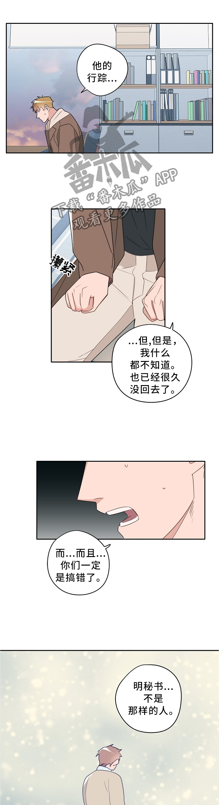 冤家组合漫画,第72章：家人一样的感觉5图