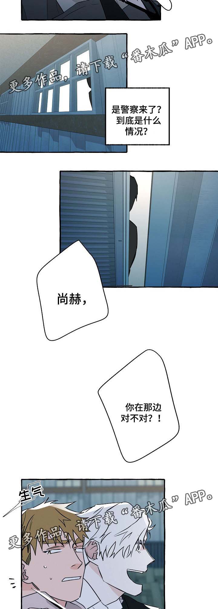 新版冤家漫画,第33章：获救2图