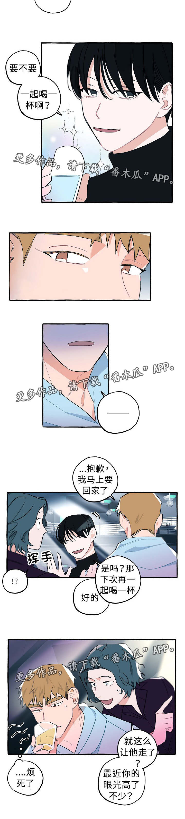 冤家组合金牛天蝎漫画,第20章：心仪的人2图