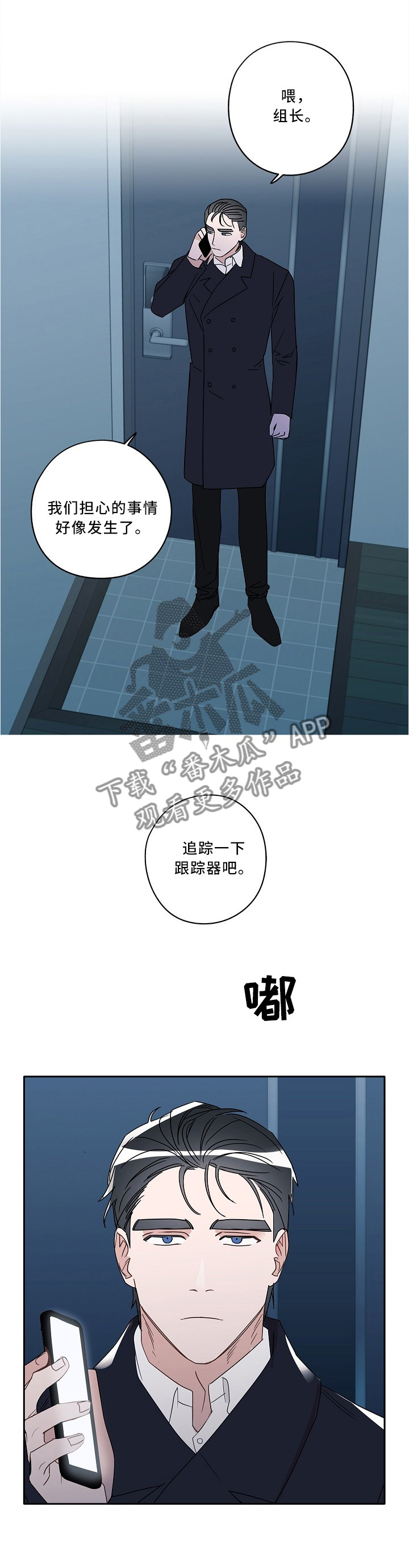 冤家line漫画,第76章：我一直在你这边1图