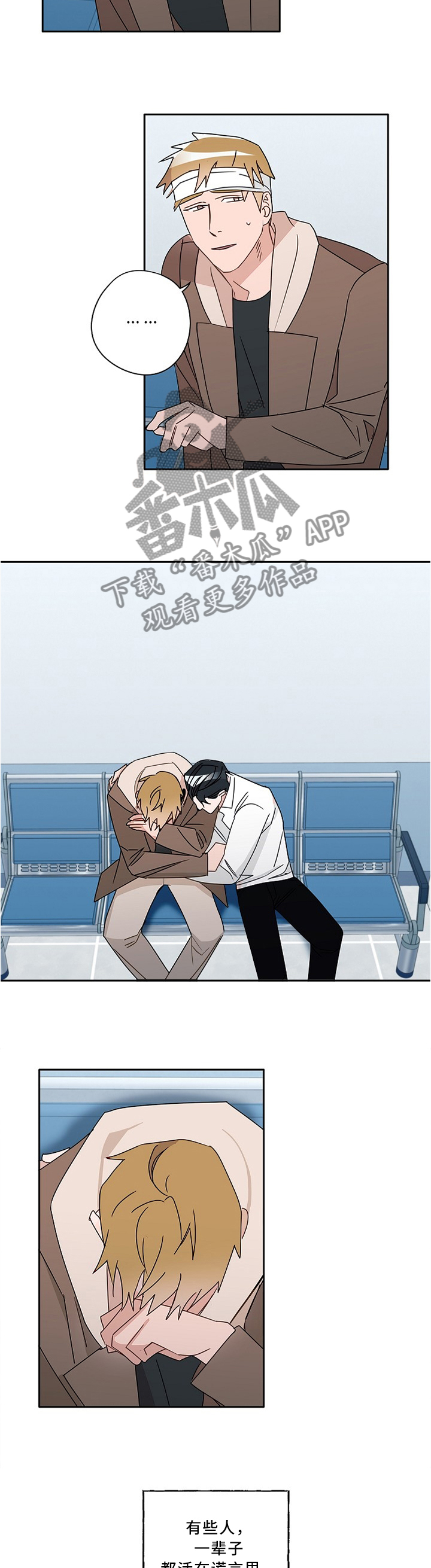 冤家组合金牛天蝎漫画,第83章：剔除谎言2图