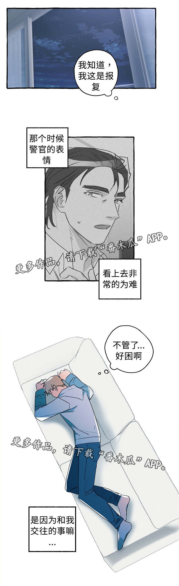 袁嘉祚漫画,第21章：柔软的心4图