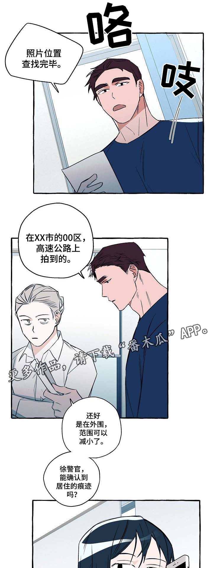 冤家组合金牛天蝎漫画,第31章：分析5图