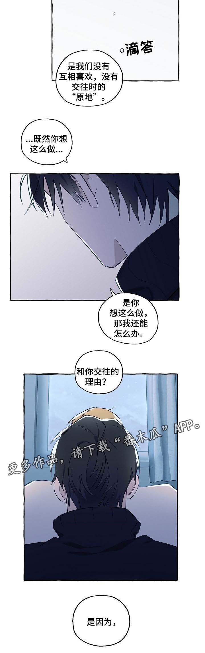 冤家组合金牛天蝎漫画,第39章：有错吗1图