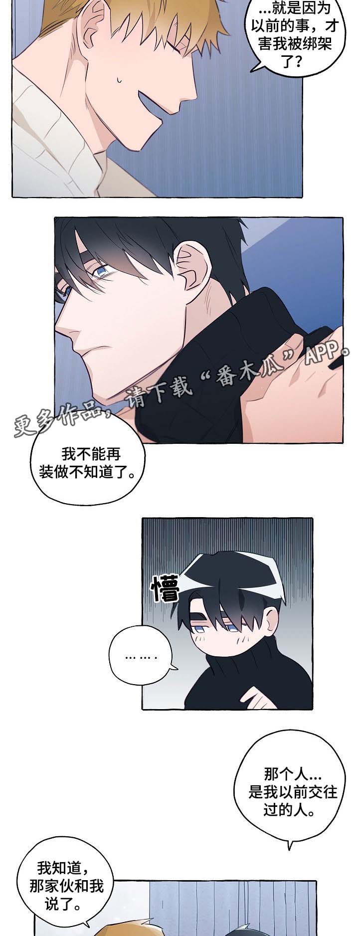 冤家电视剧30漫画,第38章：分手吧4图
