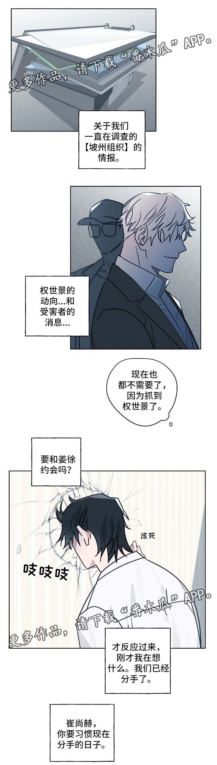 袁嘉祚漫画,第42章：谈心5图