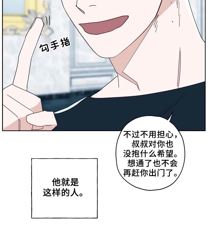 冤家的歌词漫画,第52章：可怜人5图