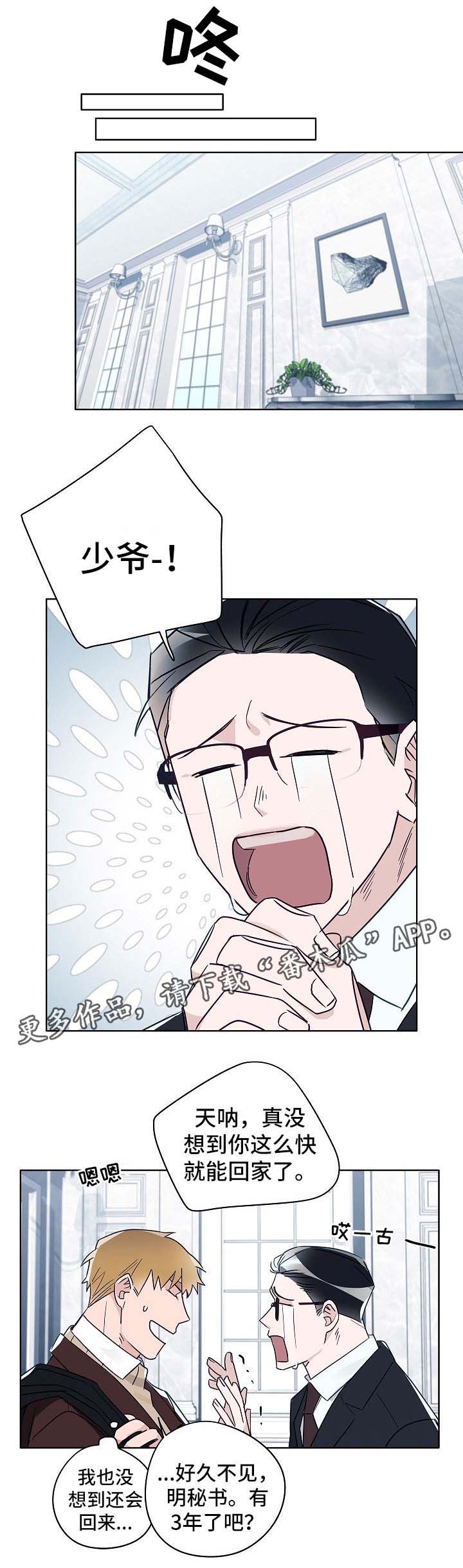 冤家的歌词漫画,第43章：少爷4图