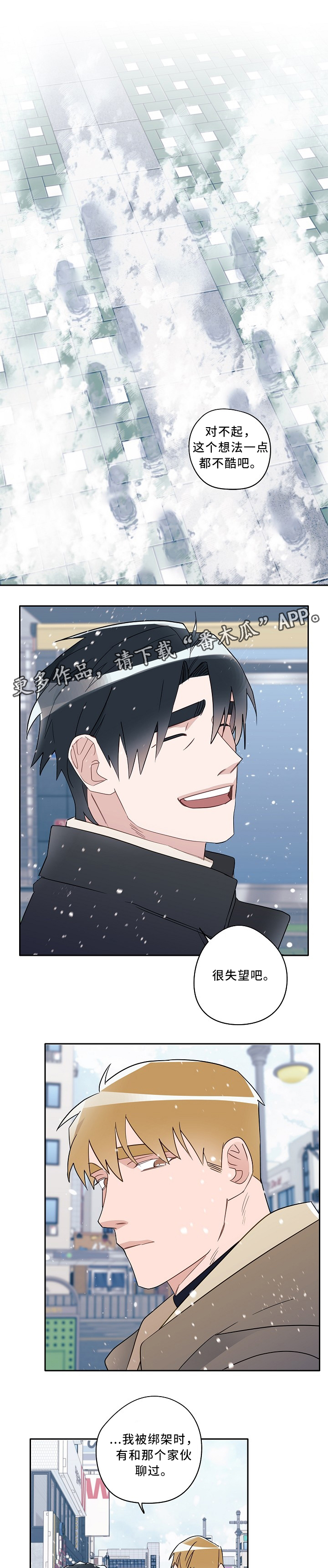 袁嘉祚漫画,第59章：你是个好人1图