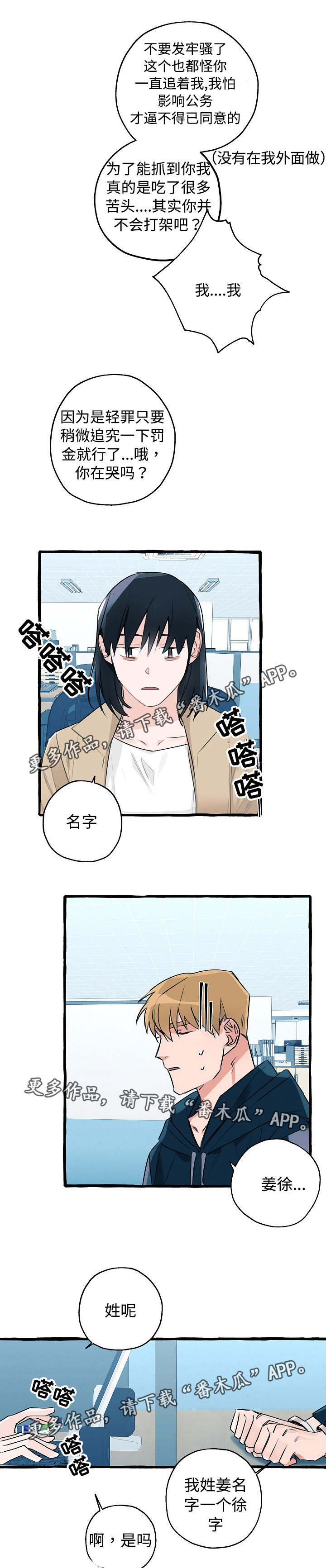 冤家组合金牛天蝎漫画,第7章：进警局了3图