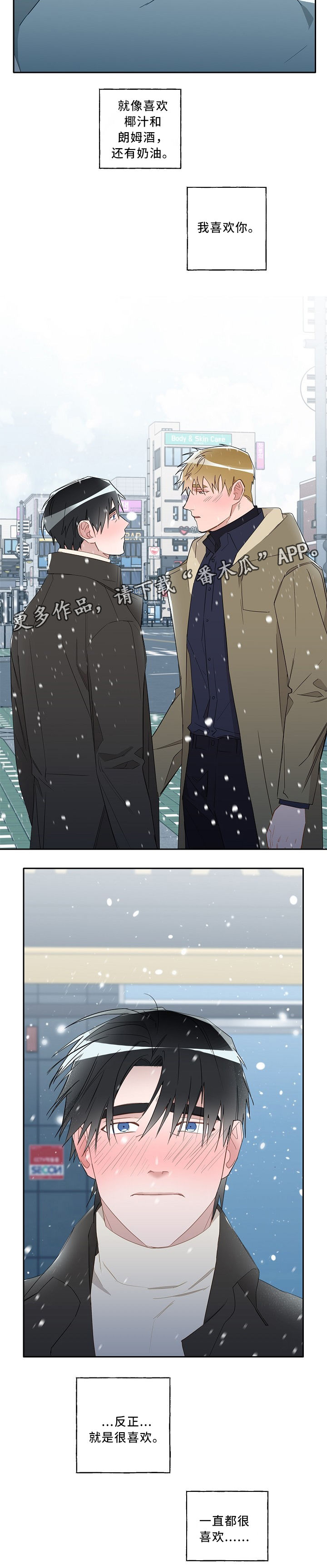 袁嘉祚漫画,第59章：你是个好人4图