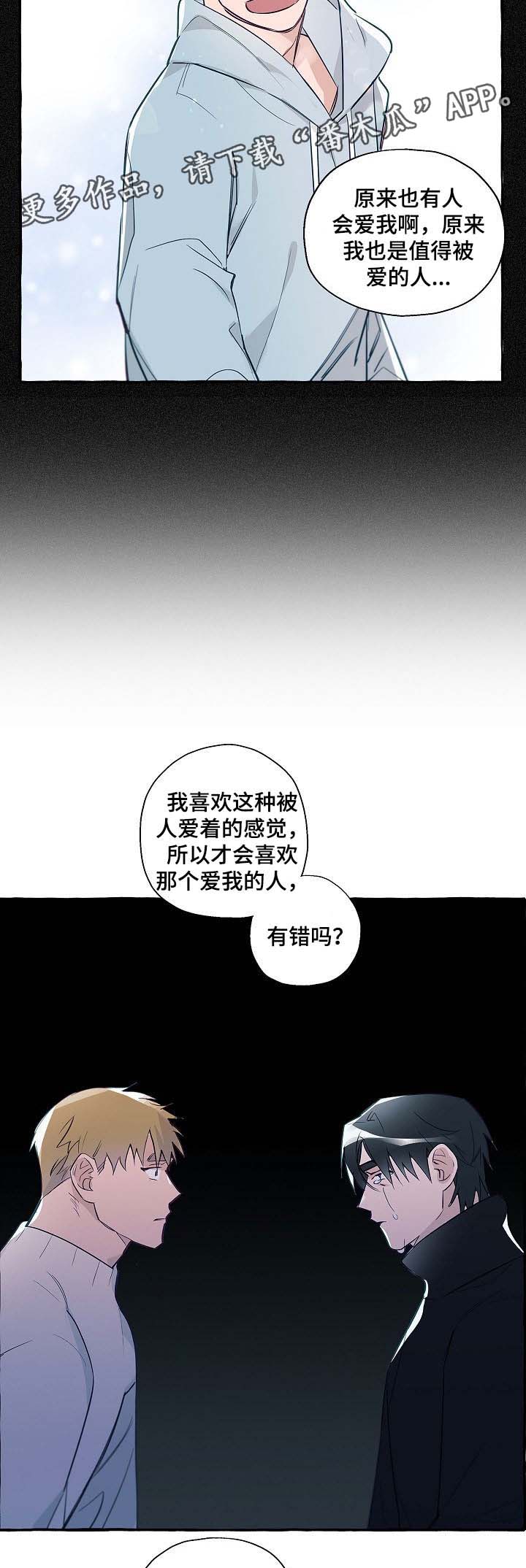 冤家组合金牛天蝎漫画,第39章：有错吗4图