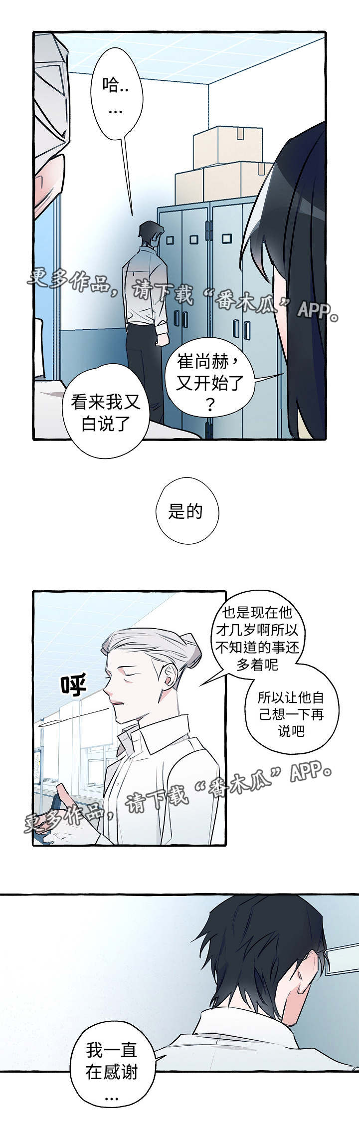 冤家组合日常趣事漫画,第19章：陷入迷茫4图