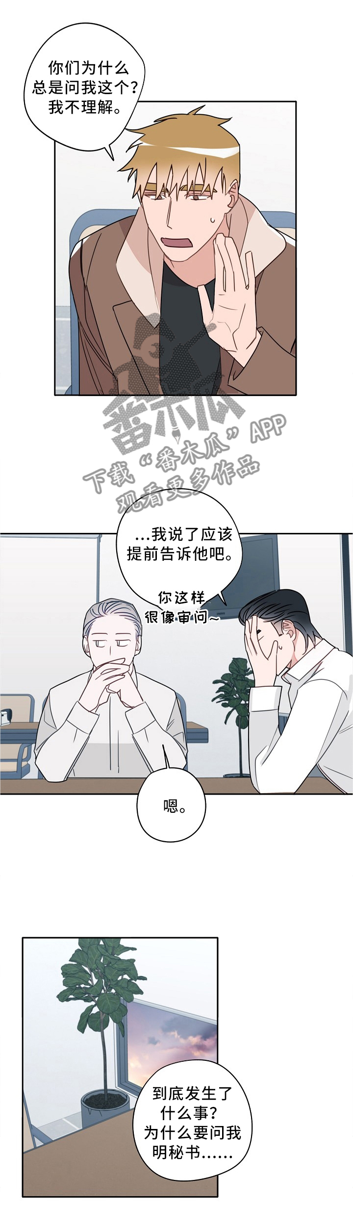 冤家组合漫画,第72章：家人一样的感觉1图