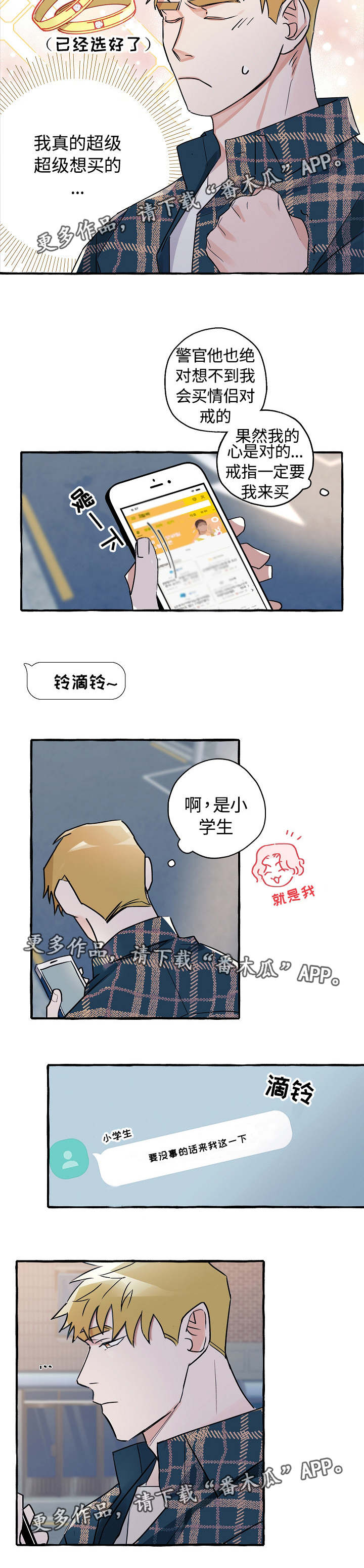 冤家音乐漫画,第23章：被开除了1图