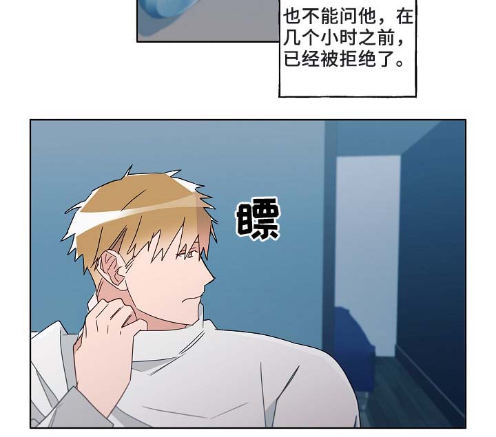 冤家音乐漫画,第51章：好喜欢他3图