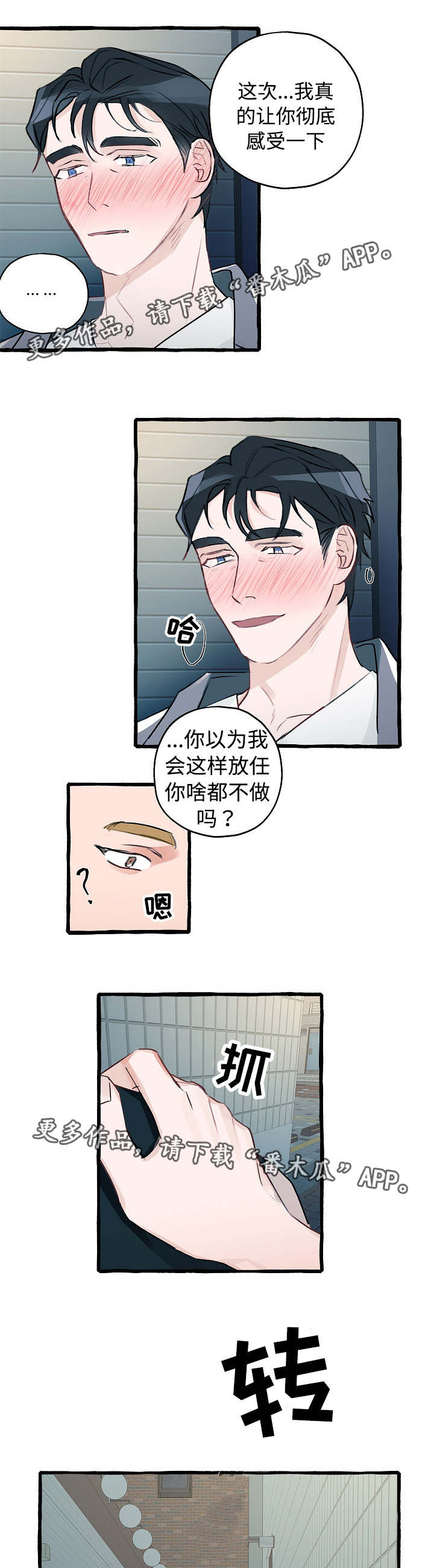 冤家组合金牛天蝎漫画,第6章：别想逃跑2图