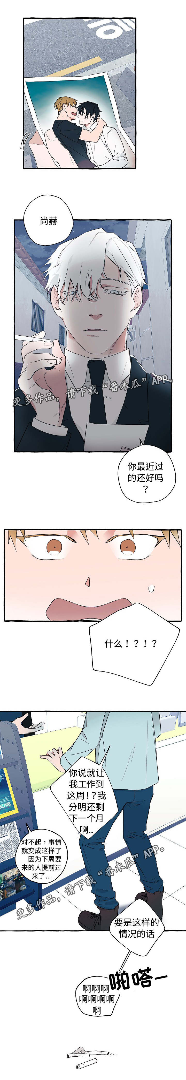 冤家音乐漫画,第23章：被开除了4图