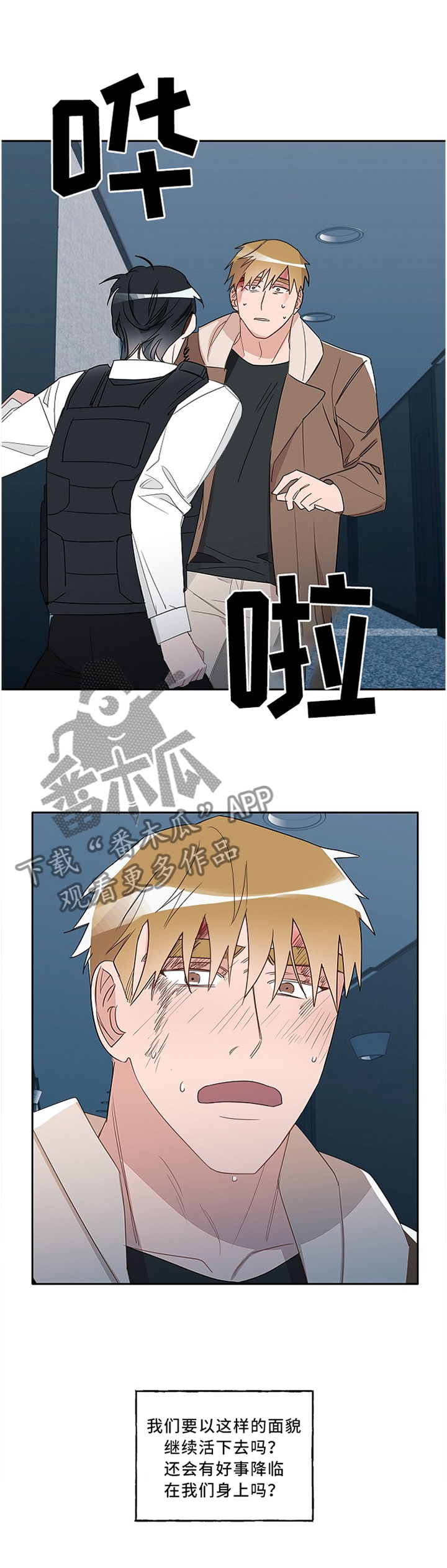 冤家组合金牛天蝎漫画,第79章：为了你活下去1图