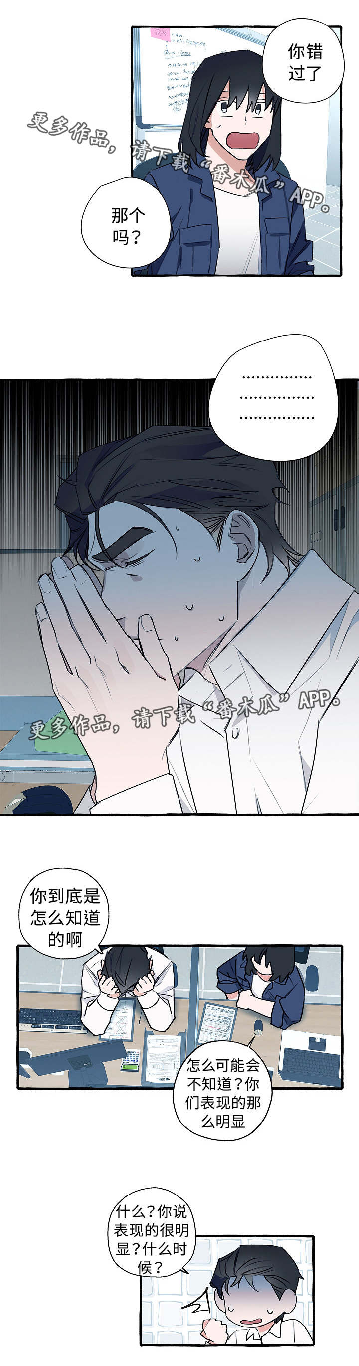 冤家的歌词漫画,第18章：特别明显2图