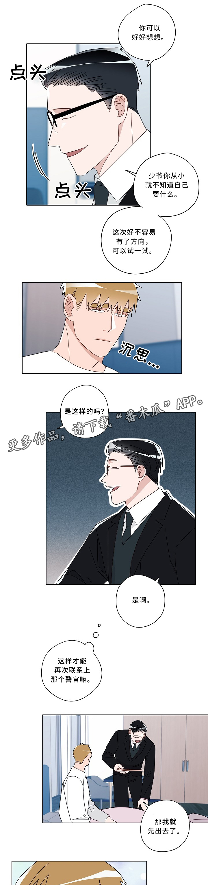 袁嘉祚漫画,第54章：努力的方向1图