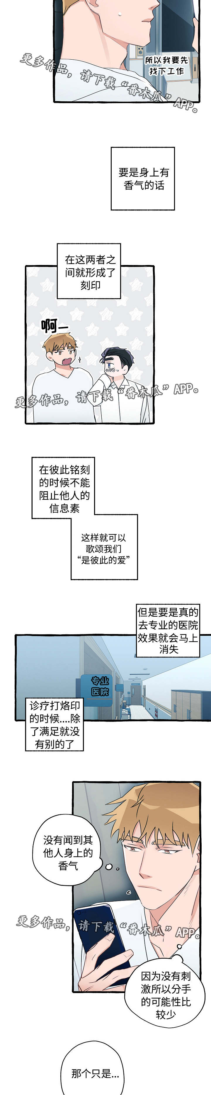 冤家组合金牛天蝎漫画,第10章：解决办法5图