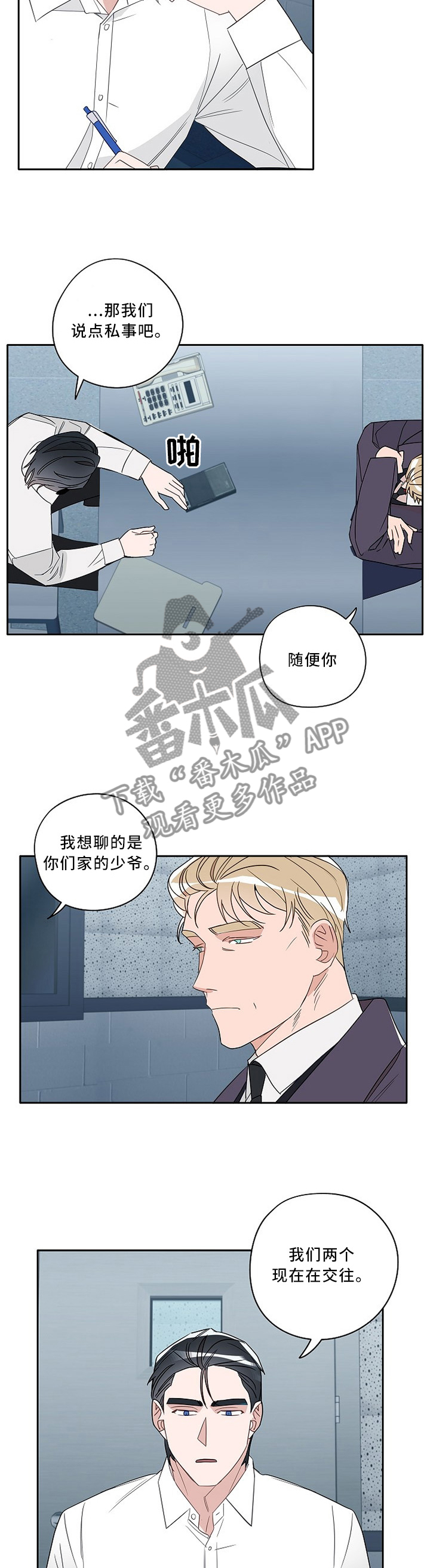 冤家组合金牛天蝎漫画,第81章：底牌4图