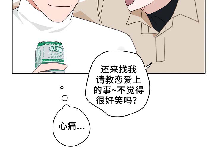 袁嘉祚漫画,第49章：醉酒3图
