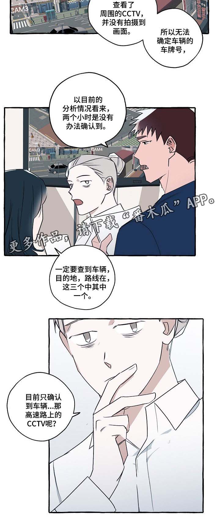 冤家组合金牛天蝎漫画,第31章：分析3图