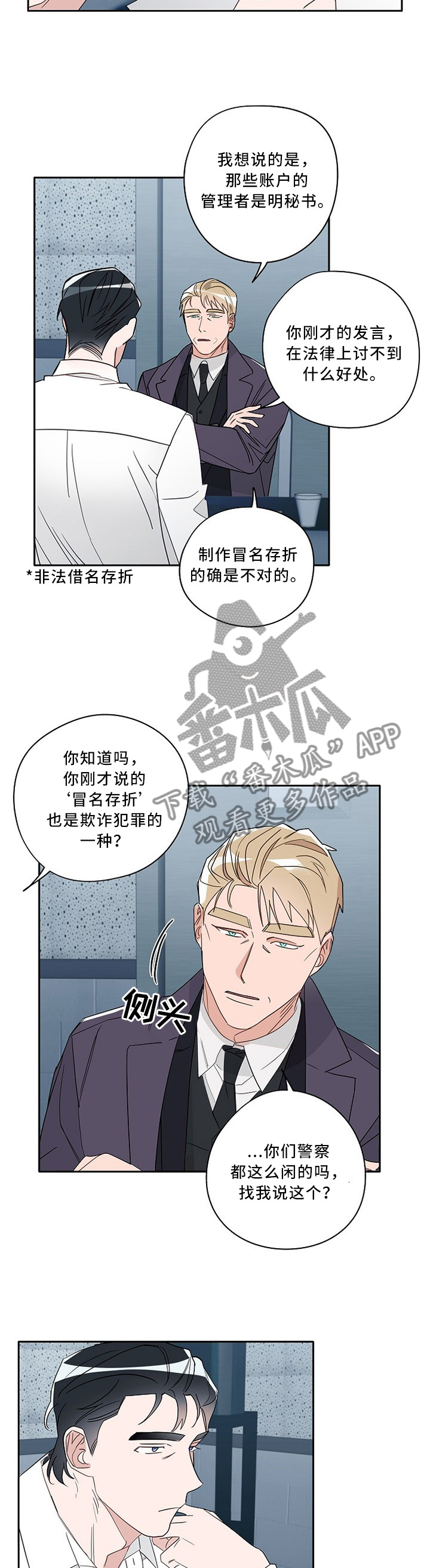 冤家组合金牛天蝎漫画,第81章：底牌3图