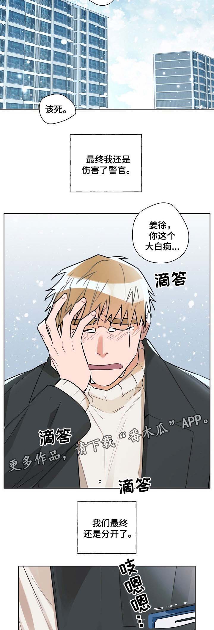 冤家音乐漫画,第41章：律师上门3图