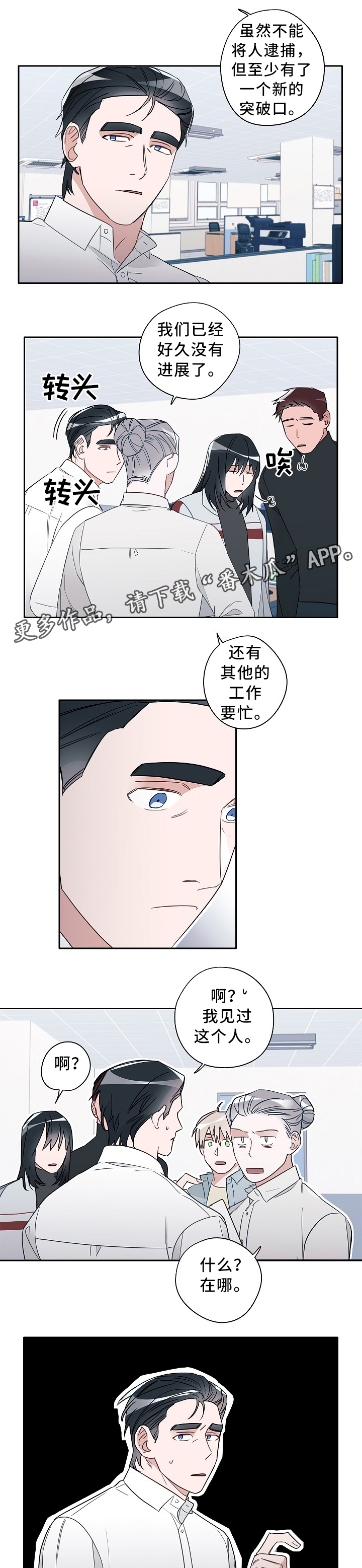 冤家组合星座漫画,第62章：想要的东西4图